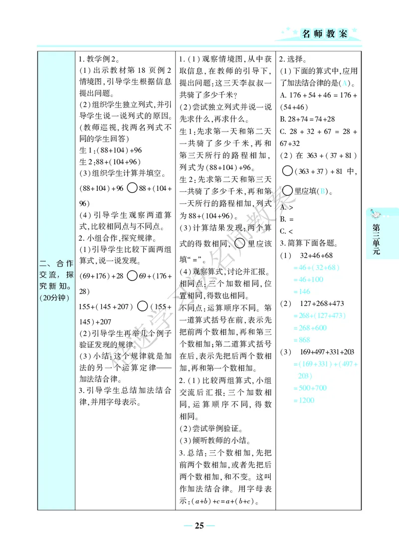 倍速名师教案RJ4数下_小学数学人教版单独教案（1-6上下册）_《名师教案》1-6上下册（24秋）_1-6下册