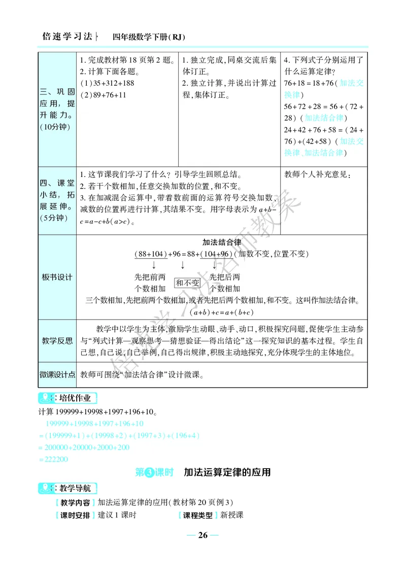 倍速名师教案RJ4数下_小学数学人教版单独教案（1-6上下册）_《名师教案》1-6上下册（24秋）_1-6下册