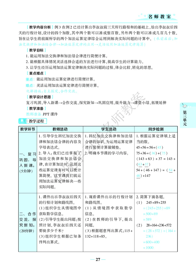倍速名师教案RJ4数下_小学数学人教版单独教案（1-6上下册）_《名师教案》1-6上下册（24秋）_1-6下册