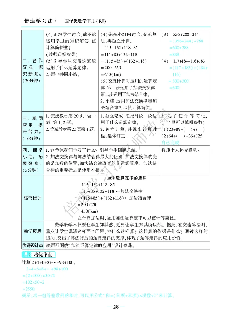 倍速名师教案RJ4数下_小学数学人教版单独教案（1-6上下册）_《名师教案》1-6上下册（24秋）_1-6下册