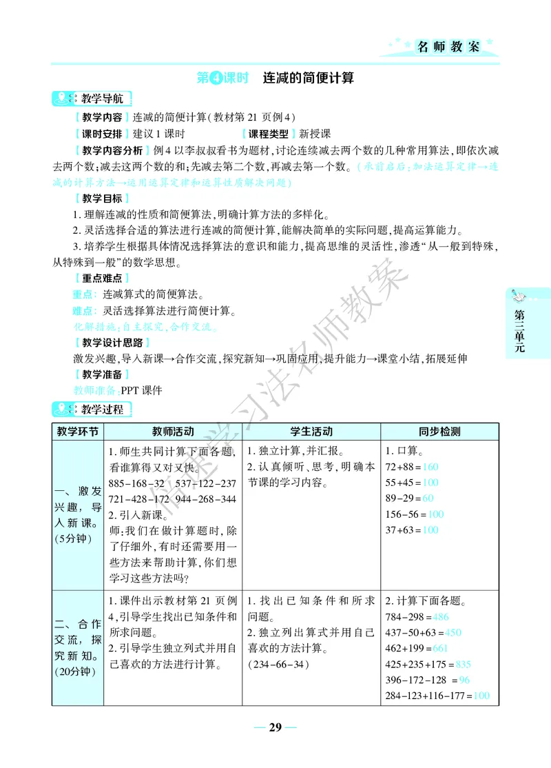 倍速名师教案RJ4数下_小学数学人教版单独教案（1-6上下册）_《名师教案》1-6上下册（24秋）_1-6下册