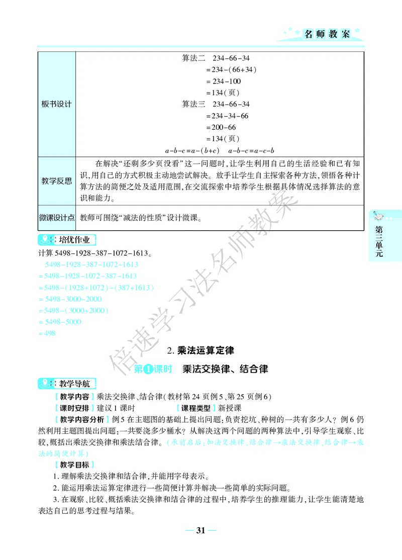 倍速名师教案RJ4数下_小学数学人教版单独教案（1-6上下册）_《名师教案》1-6上下册（24秋）_1-6下册