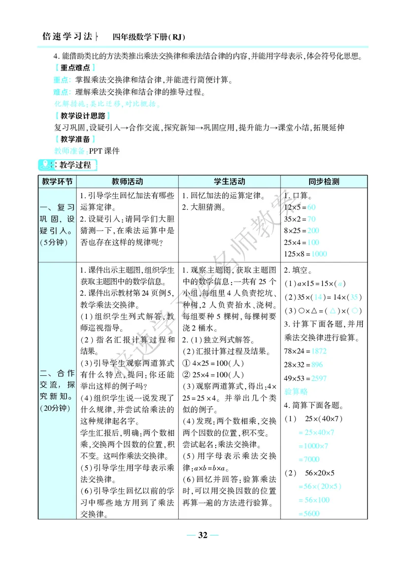 倍速名师教案RJ4数下_小学数学人教版单独教案（1-6上下册）_《名师教案》1-6上下册（24秋）_1-6下册