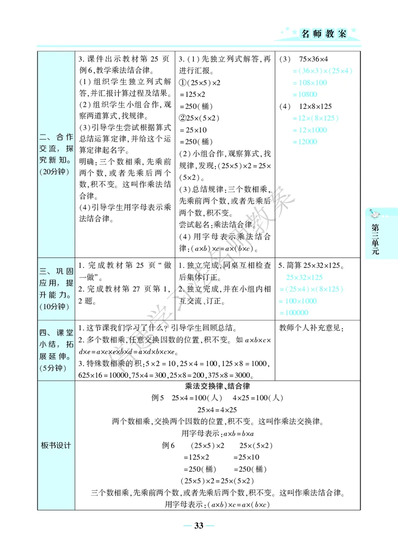 倍速名师教案RJ4数下_小学数学人教版单独教案（1-6上下册）_《名师教案》1-6上下册（24秋）_1-6下册