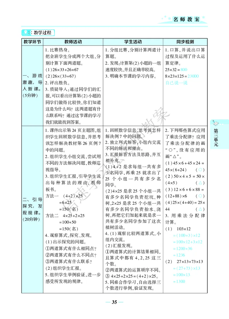 倍速名师教案RJ4数下_小学数学人教版单独教案（1-6上下册）_《名师教案》1-6上下册（24秋）_1-6下册