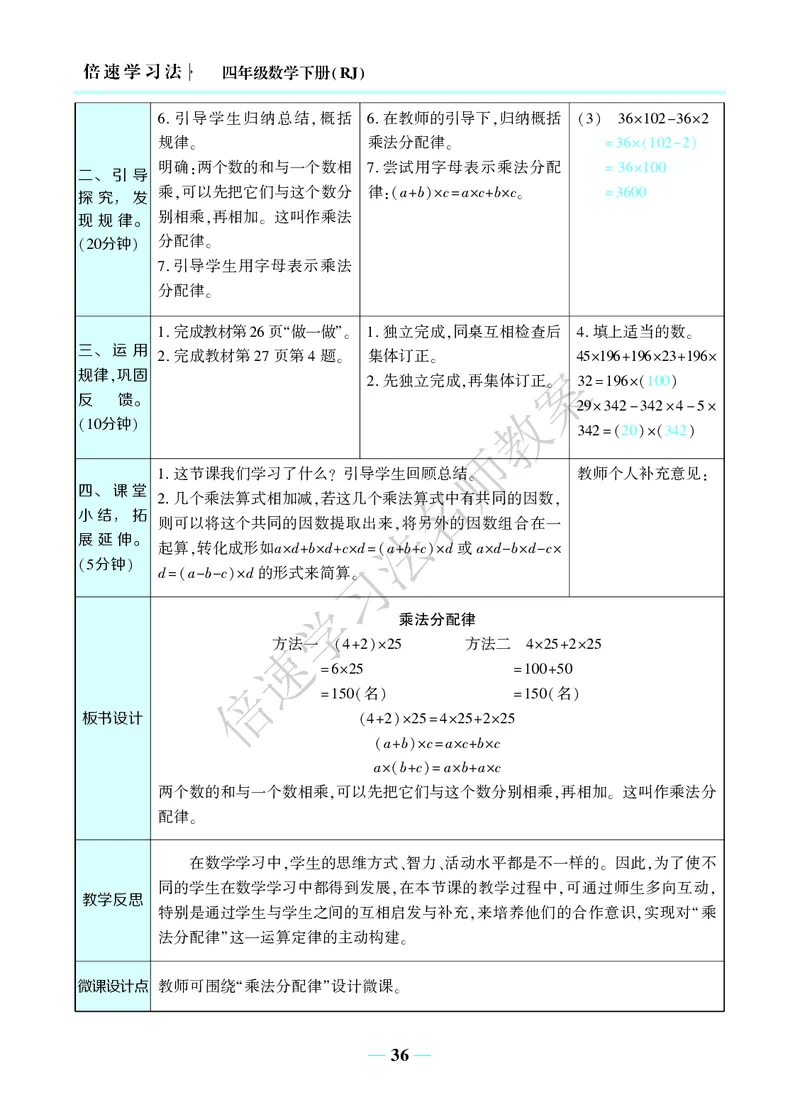 倍速名师教案RJ4数下_小学数学人教版单独教案（1-6上下册）_《名师教案》1-6上下册（24秋）_1-6下册