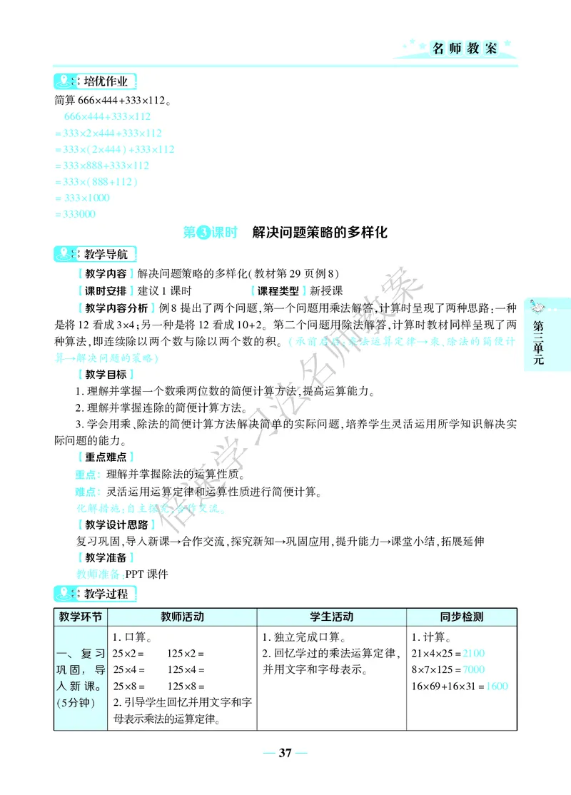 倍速名师教案RJ4数下_小学数学人教版单独教案（1-6上下册）_《名师教案》1-6上下册（24秋）_1-6下册