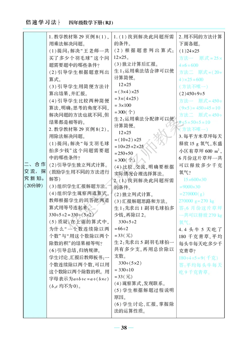 倍速名师教案RJ4数下_小学数学人教版单独教案（1-6上下册）_《名师教案》1-6上下册（24秋）_1-6下册