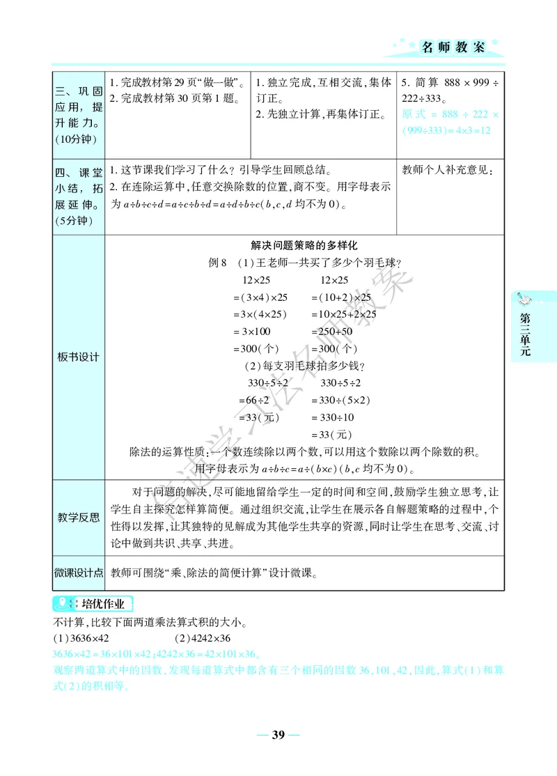 倍速名师教案RJ4数下_小学数学人教版单独教案（1-6上下册）_《名师教案》1-6上下册（24秋）_1-6下册