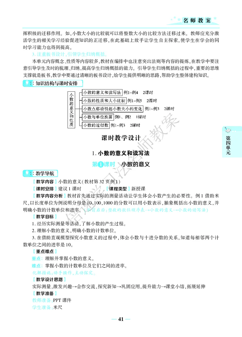 倍速名师教案RJ4数下_小学数学人教版单独教案（1-6上下册）_《名师教案》1-6上下册（24秋）_1-6下册