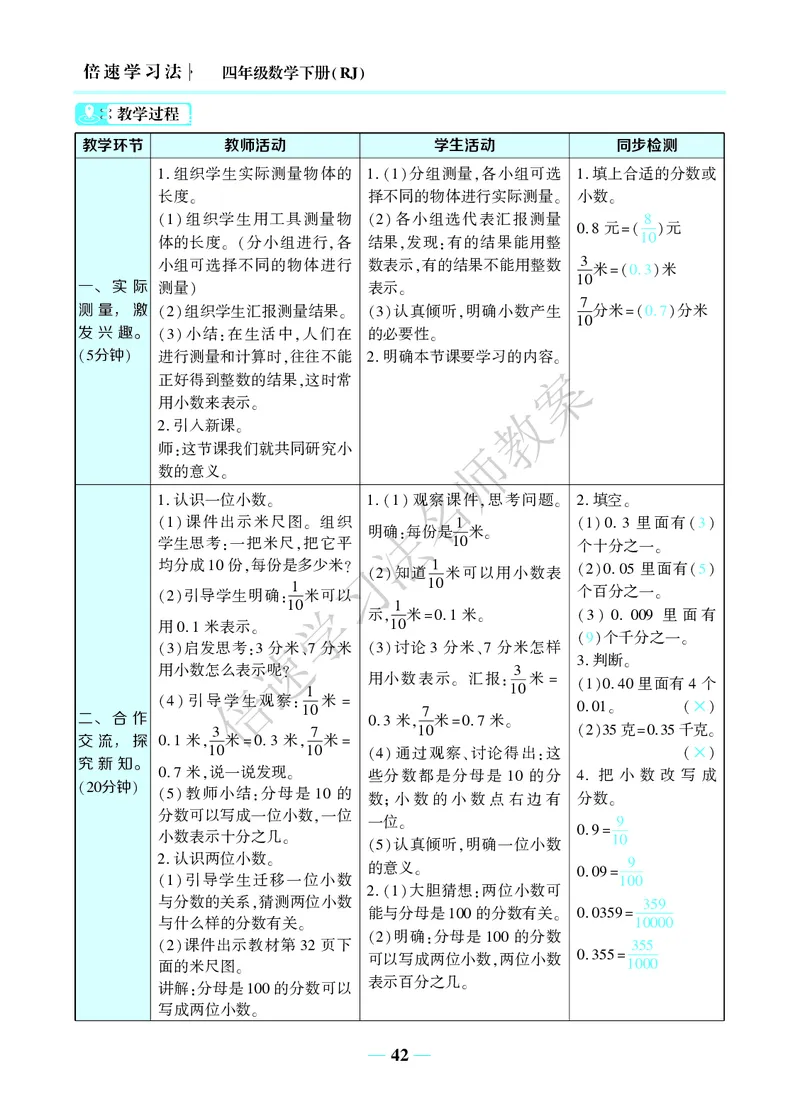 倍速名师教案RJ4数下_小学数学人教版单独教案（1-6上下册）_《名师教案》1-6上下册（24秋）_1-6下册