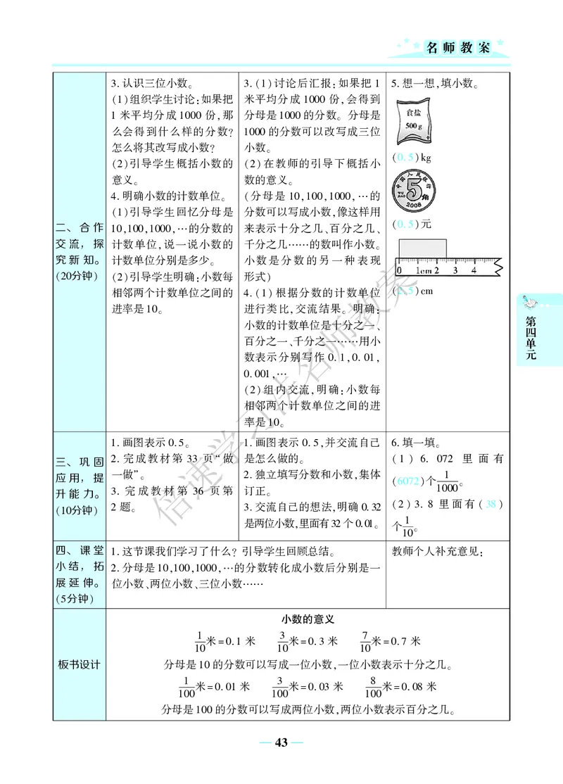 倍速名师教案RJ4数下_小学数学人教版单独教案（1-6上下册）_《名师教案》1-6上下册（24秋）_1-6下册