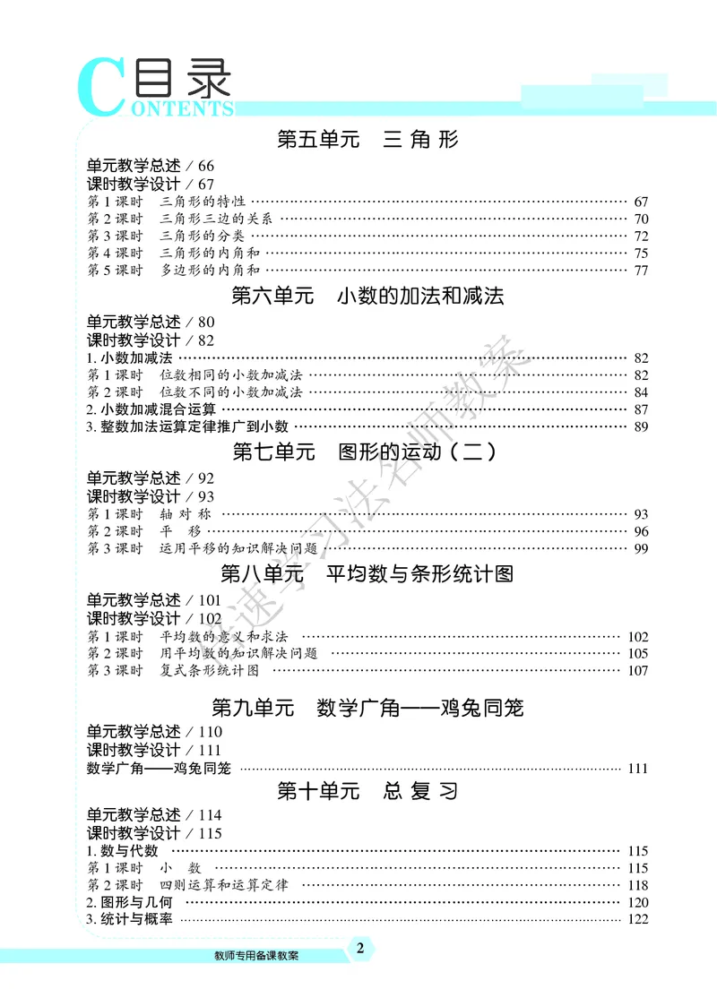 倍速名师教案RJ4数下_小学数学人教版单独教案（1-6上下册）_《名师教案》1-6上下册（24秋）_1-6下册