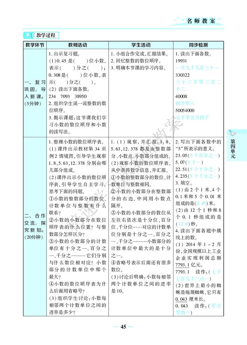 倍速名师教案RJ4数下_小学数学人教版单独教案（1-6上下册）_《名师教案》1-6上下册（24秋）_1-6下册