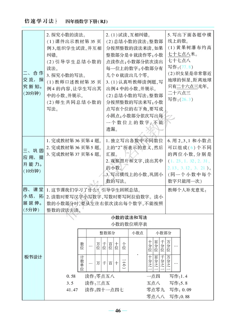 倍速名师教案RJ4数下_小学数学人教版单独教案（1-6上下册）_《名师教案》1-6上下册（24秋）_1-6下册
