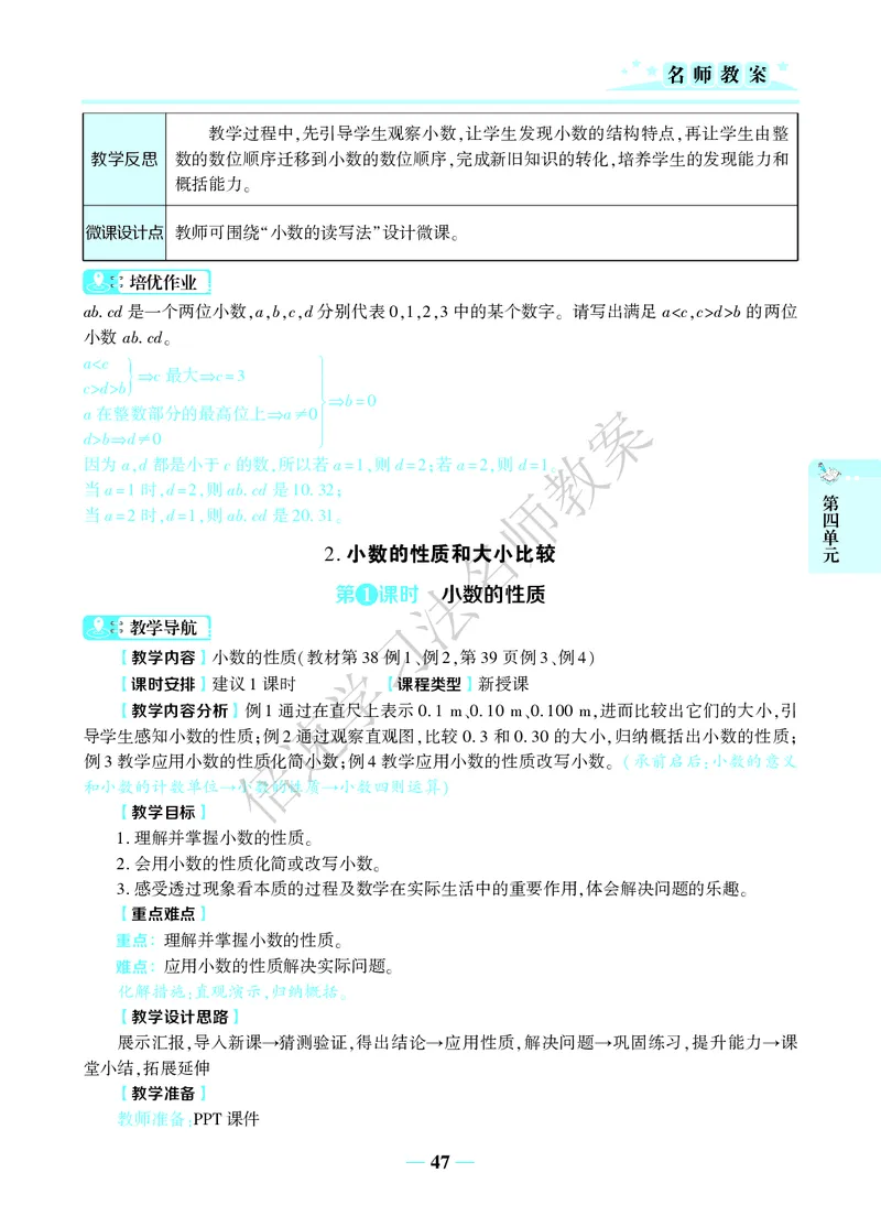 倍速名师教案RJ4数下_小学数学人教版单独教案（1-6上下册）_《名师教案》1-6上下册（24秋）_1-6下册