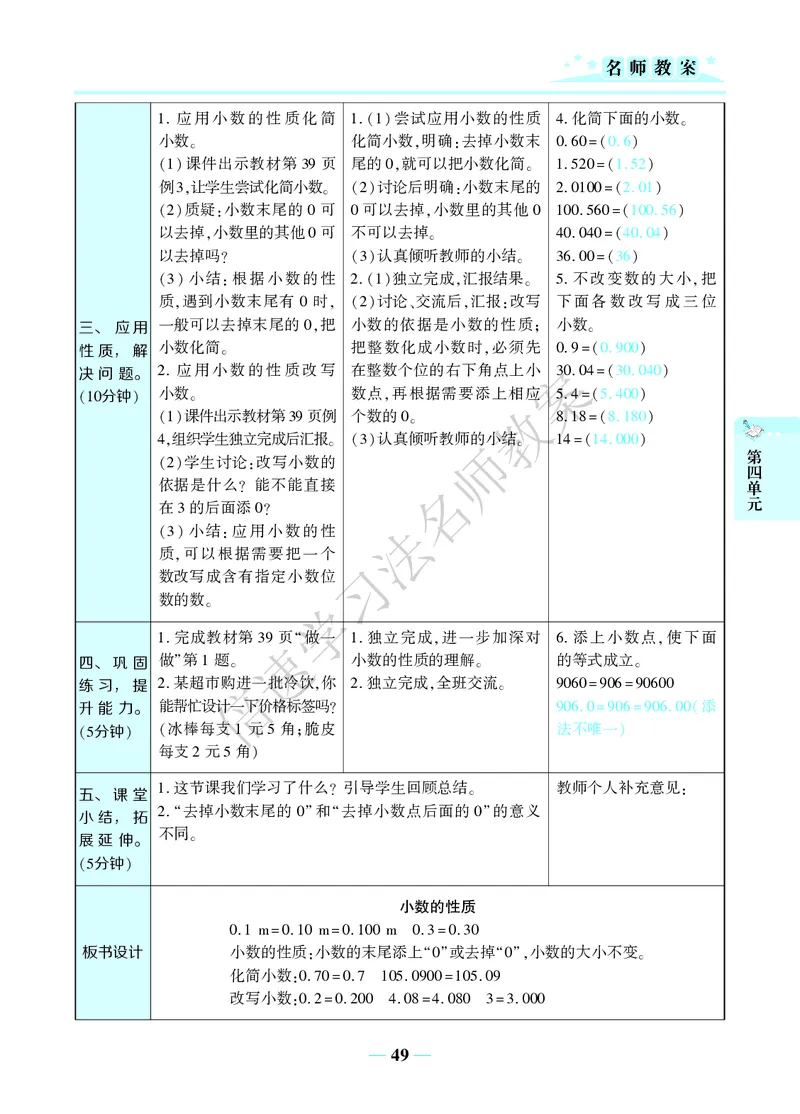 倍速名师教案RJ4数下_小学数学人教版单独教案（1-6上下册）_《名师教案》1-6上下册（24秋）_1-6下册