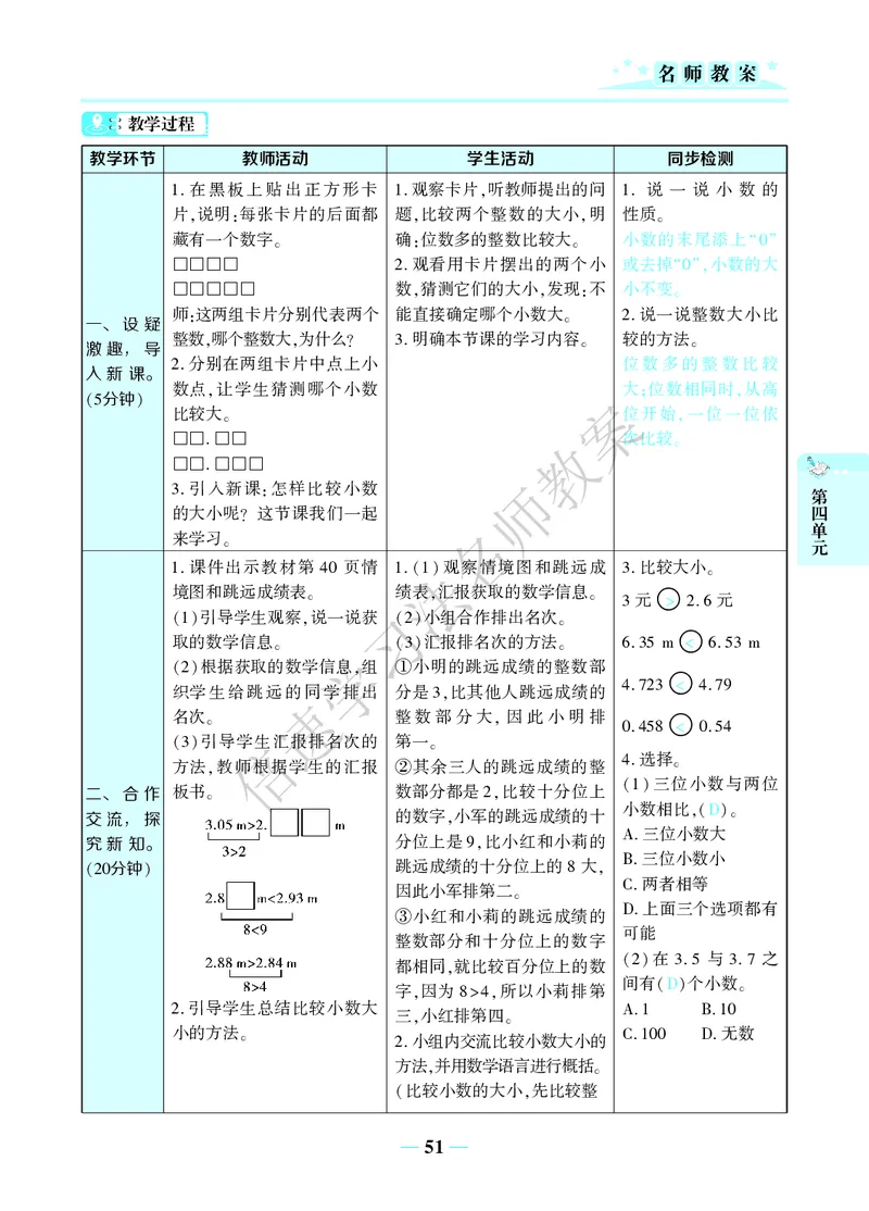 倍速名师教案RJ4数下_小学数学人教版单独教案（1-6上下册）_《名师教案》1-6上下册（24秋）_1-6下册