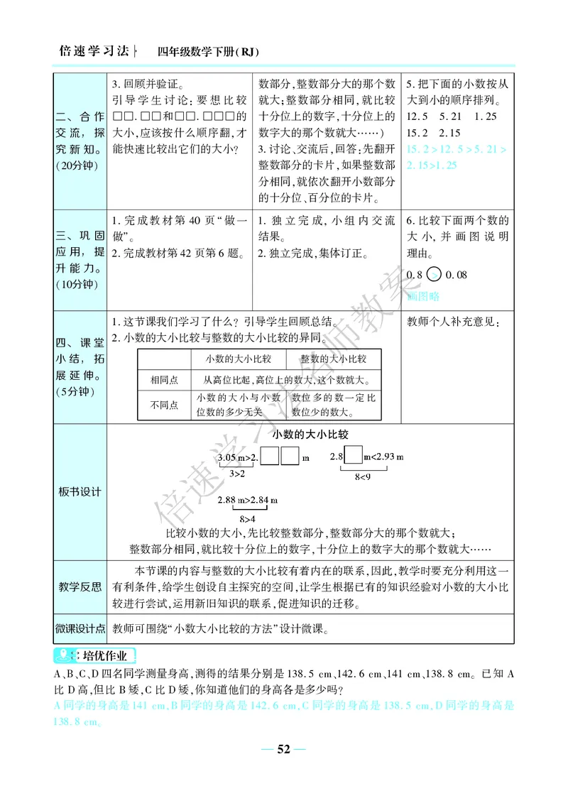 倍速名师教案RJ4数下_小学数学人教版单独教案（1-6上下册）_《名师教案》1-6上下册（24秋）_1-6下册