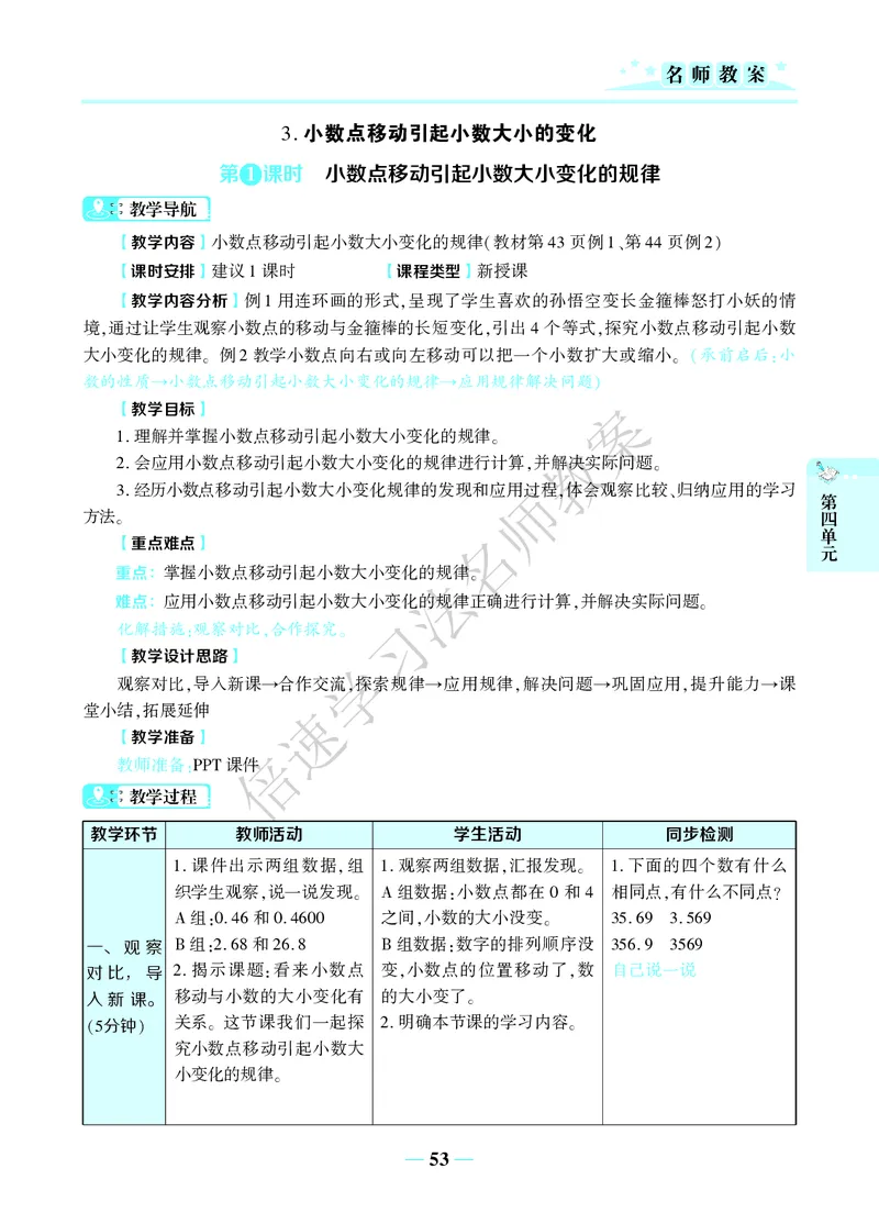 倍速名师教案RJ4数下_小学数学人教版单独教案（1-6上下册）_《名师教案》1-6上下册（24秋）_1-6下册