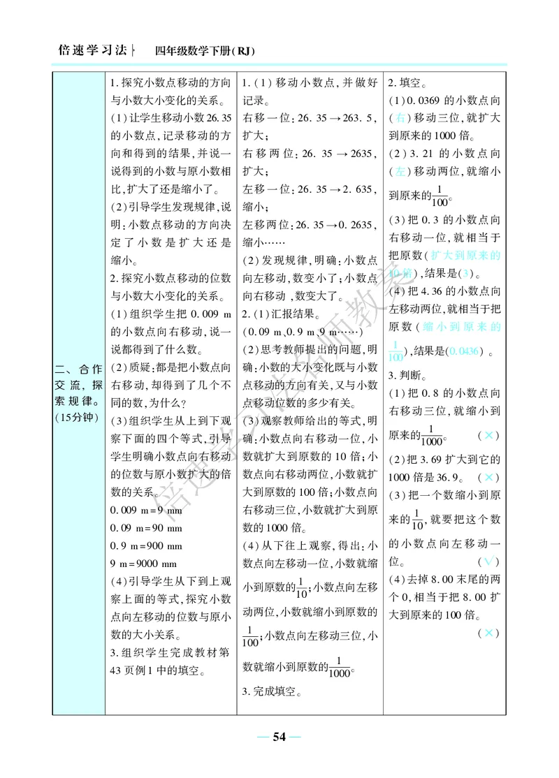 倍速名师教案RJ4数下_小学数学人教版单独教案（1-6上下册）_《名师教案》1-6上下册（24秋）_1-6下册