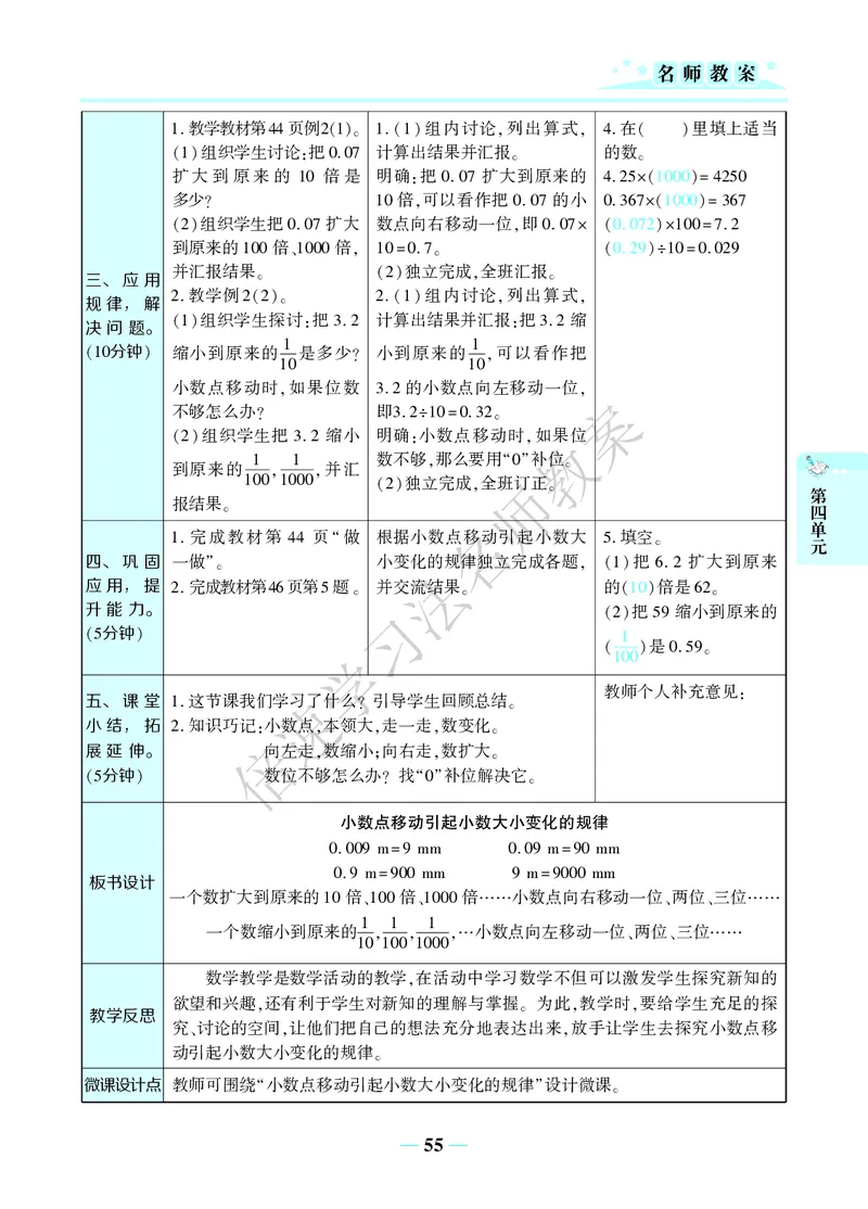 倍速名师教案RJ4数下_小学数学人教版单独教案（1-6上下册）_《名师教案》1-6上下册（24秋）_1-6下册
