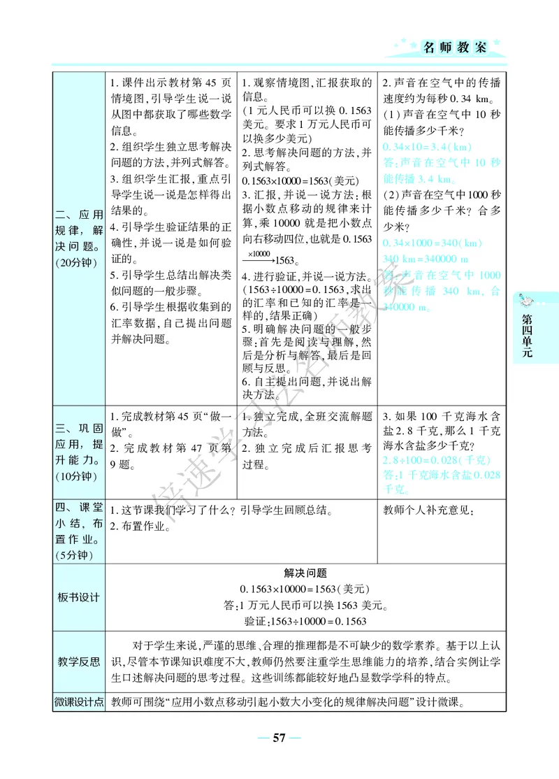 倍速名师教案RJ4数下_小学数学人教版单独教案（1-6上下册）_《名师教案》1-6上下册（24秋）_1-6下册