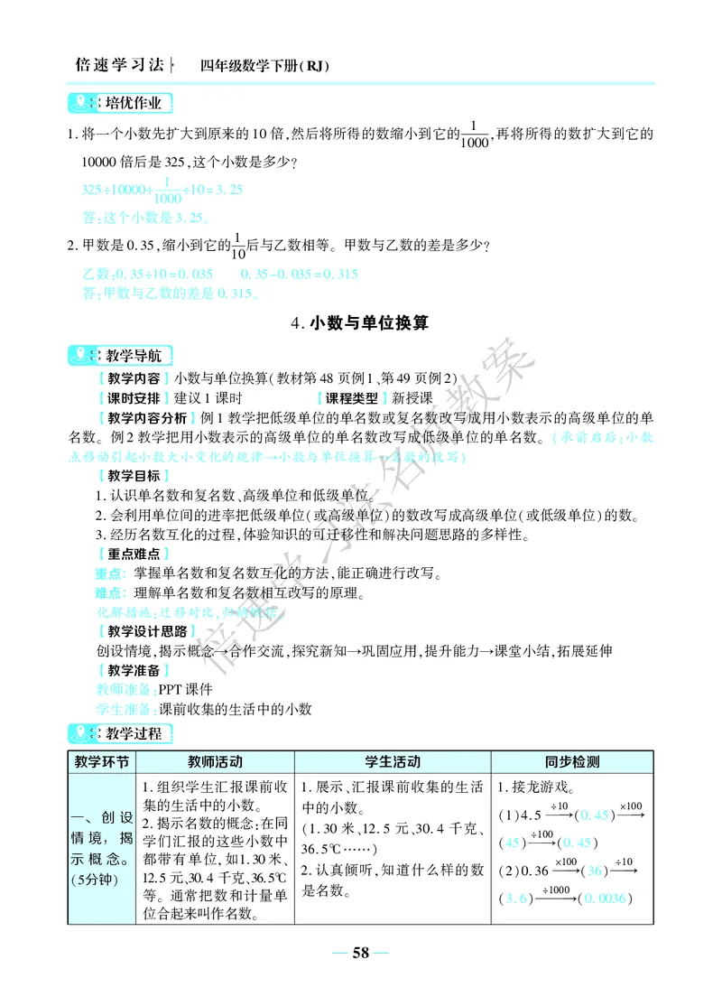 倍速名师教案RJ4数下_小学数学人教版单独教案（1-6上下册）_《名师教案》1-6上下册（24秋）_1-6下册