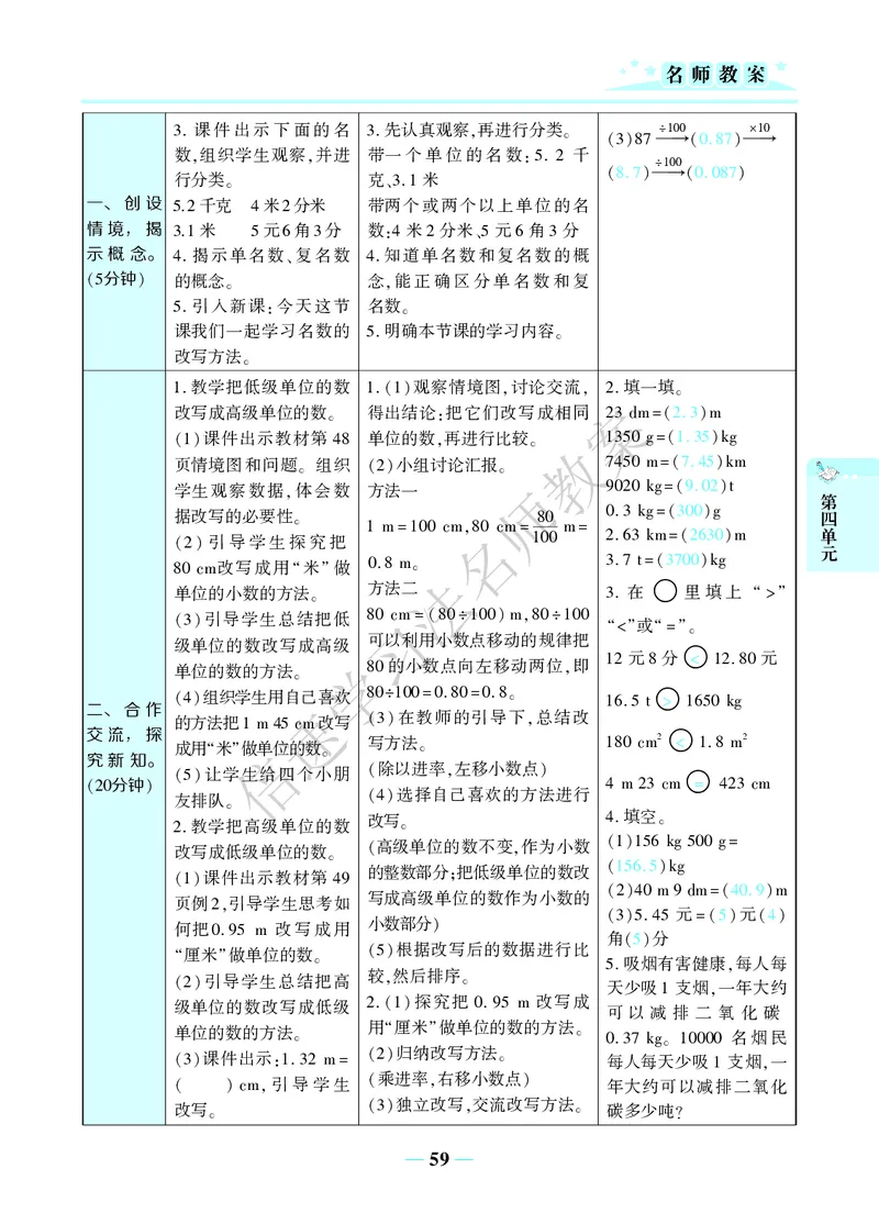 倍速名师教案RJ4数下_小学数学人教版单独教案（1-6上下册）_《名师教案》1-6上下册（24秋）_1-6下册