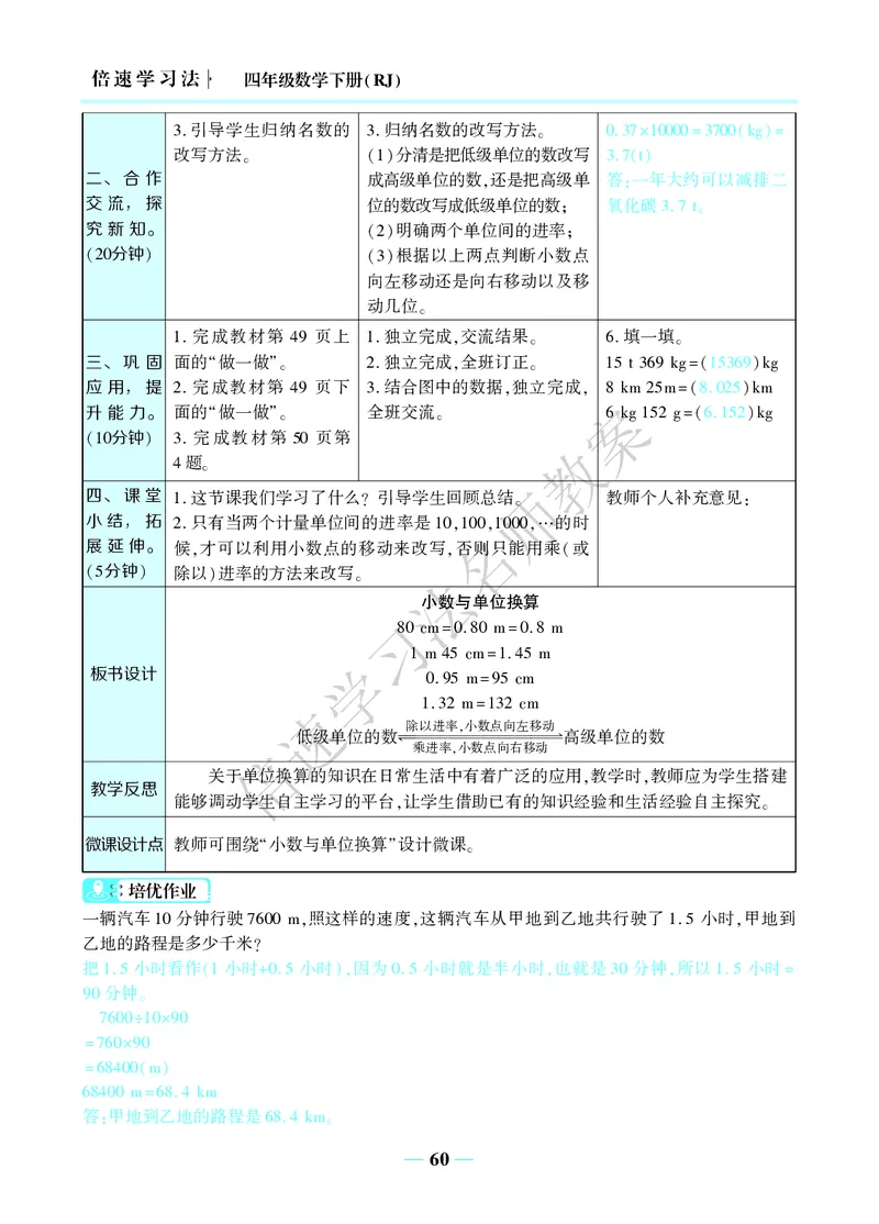 倍速名师教案RJ4数下_小学数学人教版单独教案（1-6上下册）_《名师教案》1-6上下册（24秋）_1-6下册
