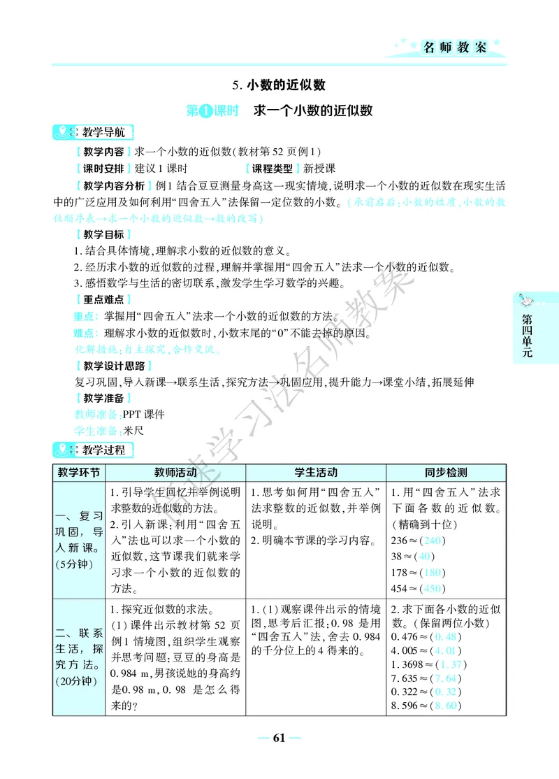 倍速名师教案RJ4数下_小学数学人教版单独教案（1-6上下册）_《名师教案》1-6上下册（24秋）_1-6下册