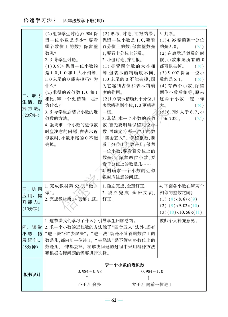 倍速名师教案RJ4数下_小学数学人教版单独教案（1-6上下册）_《名师教案》1-6上下册（24秋）_1-6下册