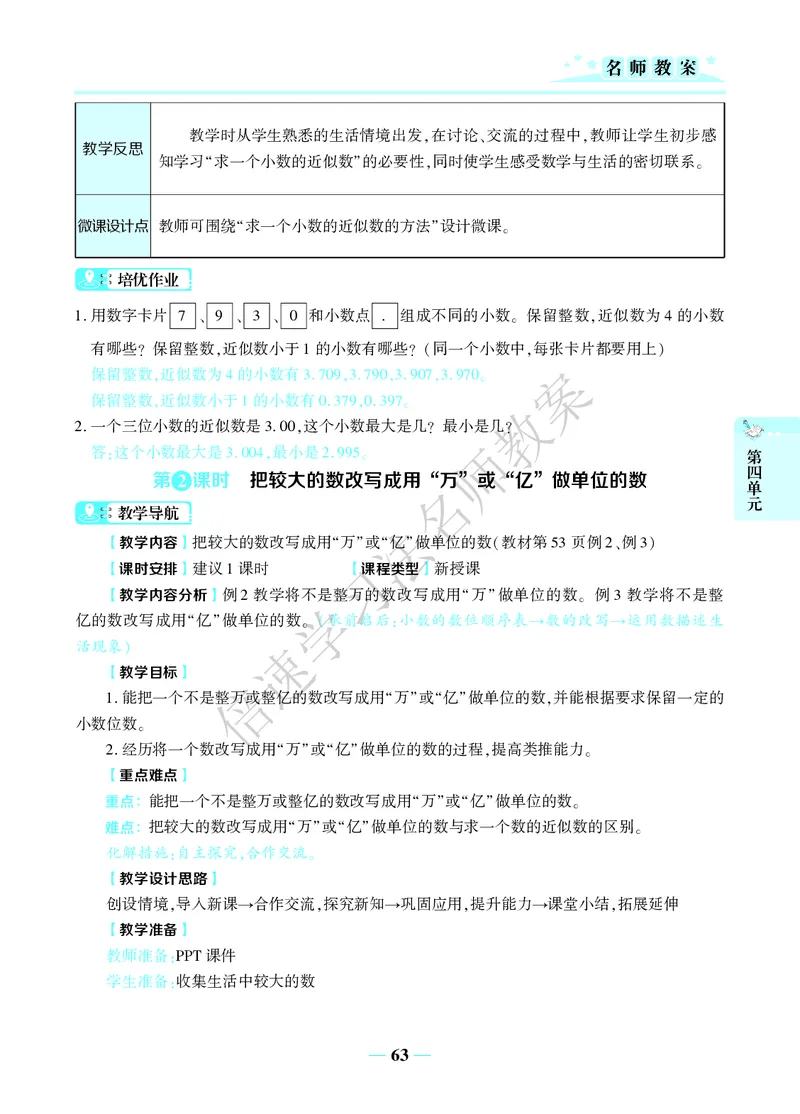 倍速名师教案RJ4数下_小学数学人教版单独教案（1-6上下册）_《名师教案》1-6上下册（24秋）_1-6下册