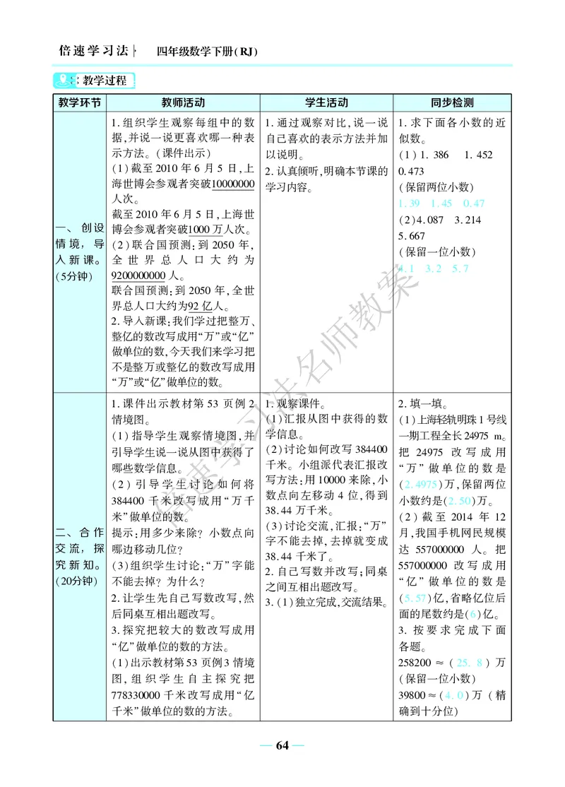 倍速名师教案RJ4数下_小学数学人教版单独教案（1-6上下册）_《名师教案》1-6上下册（24秋）_1-6下册