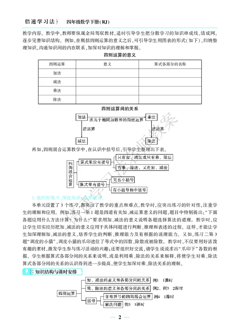 倍速名师教案RJ4数下_小学数学人教版单独教案（1-6上下册）_《名师教案》1-6上下册（24秋）_1-6下册