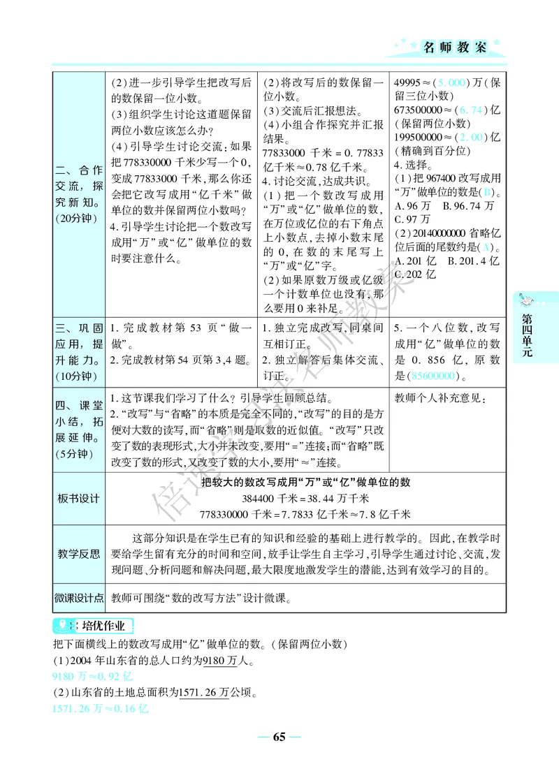 倍速名师教案RJ4数下_小学数学人教版单独教案（1-6上下册）_《名师教案》1-6上下册（24秋）_1-6下册