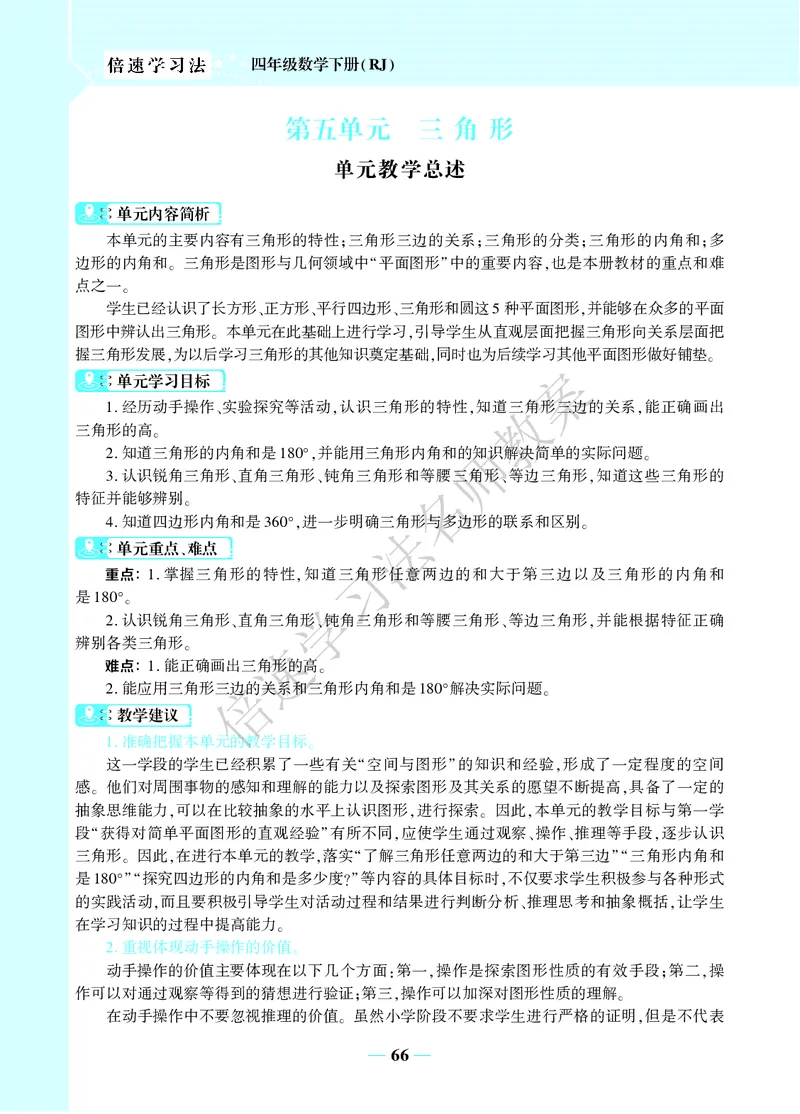 倍速名师教案RJ4数下_小学数学人教版单独教案（1-6上下册）_《名师教案》1-6上下册（24秋）_1-6下册