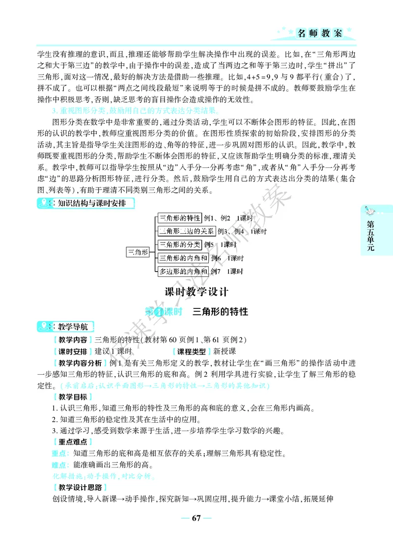倍速名师教案RJ4数下_小学数学人教版单独教案（1-6上下册）_《名师教案》1-6上下册（24秋）_1-6下册