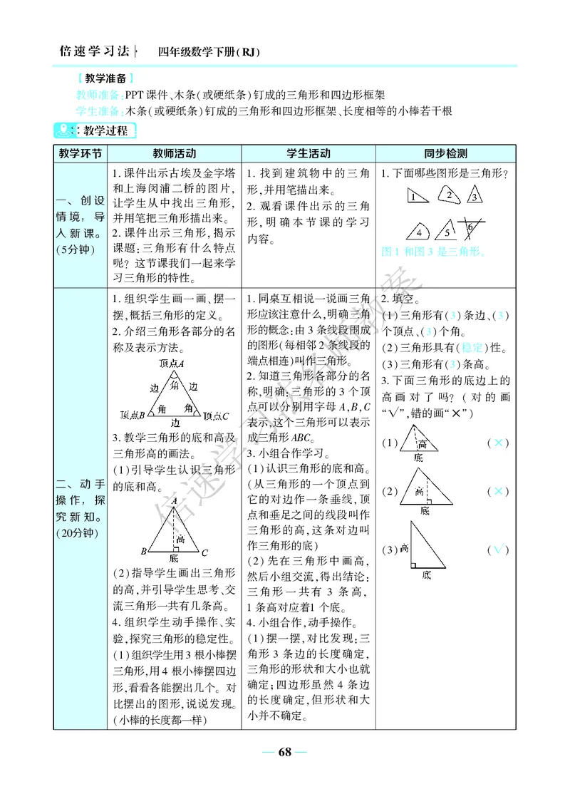 倍速名师教案RJ4数下_小学数学人教版单独教案（1-6上下册）_《名师教案》1-6上下册（24秋）_1-6下册