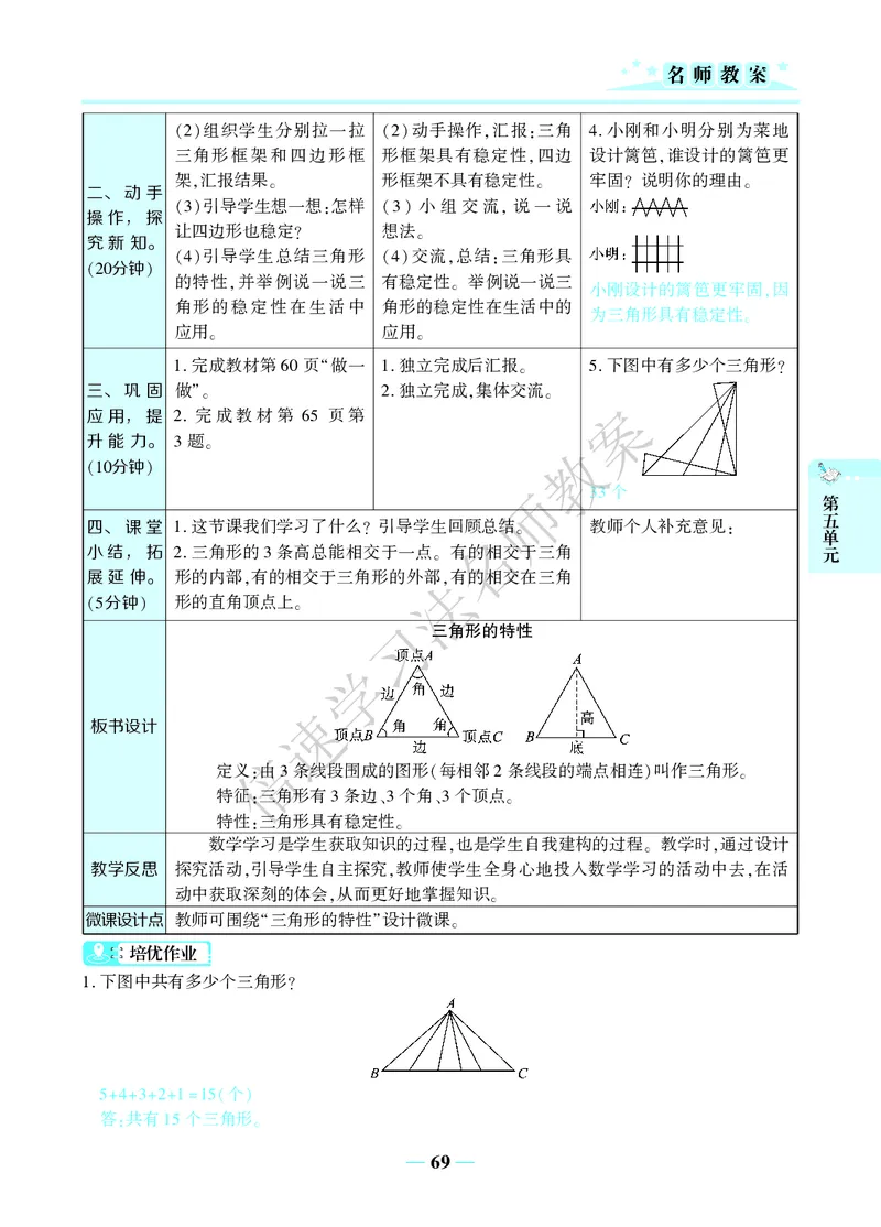 倍速名师教案RJ4数下_小学数学人教版单独教案（1-6上下册）_《名师教案》1-6上下册（24秋）_1-6下册