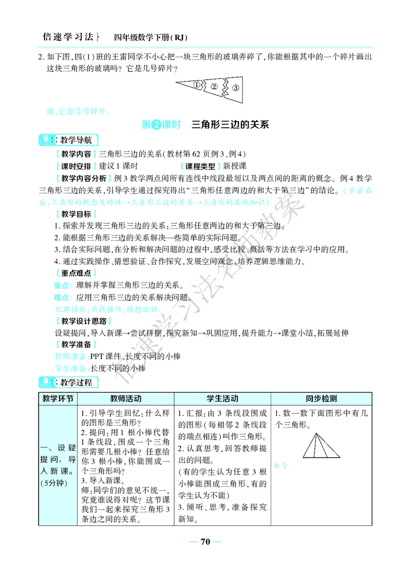 倍速名师教案RJ4数下_小学数学人教版单独教案（1-6上下册）_《名师教案》1-6上下册（24秋）_1-6下册