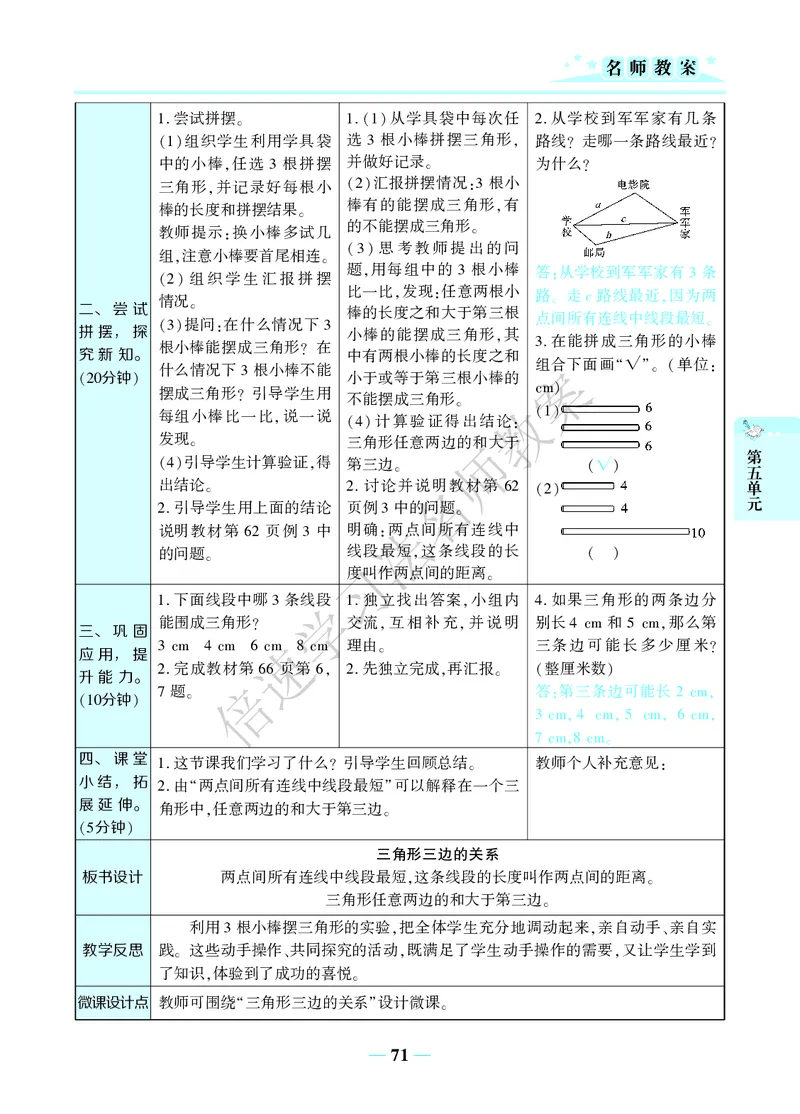 倍速名师教案RJ4数下_小学数学人教版单独教案（1-6上下册）_《名师教案》1-6上下册（24秋）_1-6下册
