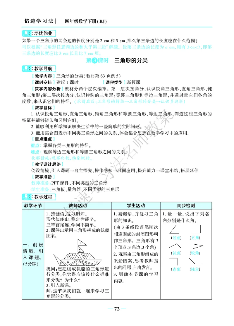 倍速名师教案RJ4数下_小学数学人教版单独教案（1-6上下册）_《名师教案》1-6上下册（24秋）_1-6下册