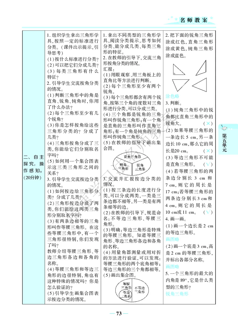 倍速名师教案RJ4数下_小学数学人教版单独教案（1-6上下册）_《名师教案》1-6上下册（24秋）_1-6下册