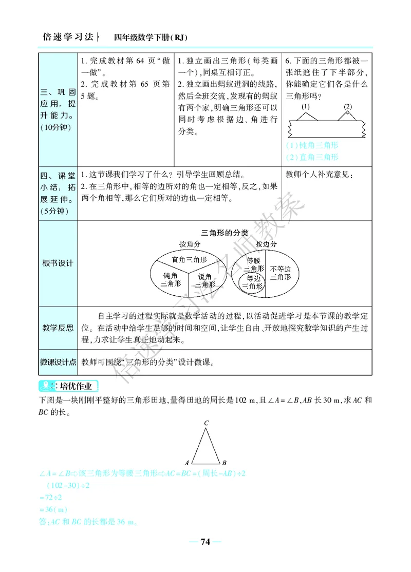 倍速名师教案RJ4数下_小学数学人教版单独教案（1-6上下册）_《名师教案》1-6上下册（24秋）_1-6下册