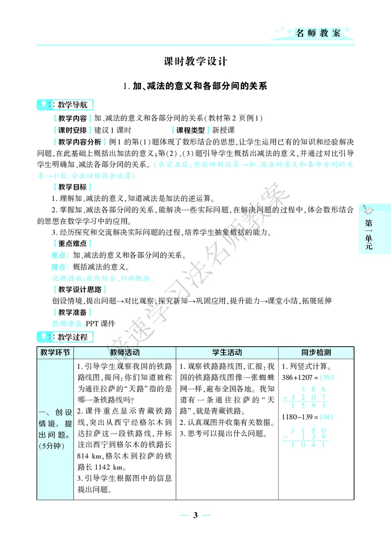 倍速名师教案RJ4数下_小学数学人教版单独教案（1-6上下册）_《名师教案》1-6上下册（24秋）_1-6下册