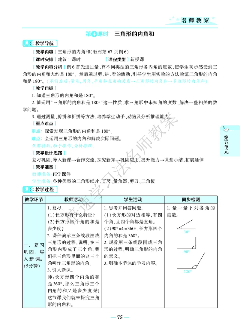 倍速名师教案RJ4数下_小学数学人教版单独教案（1-6上下册）_《名师教案》1-6上下册（24秋）_1-6下册