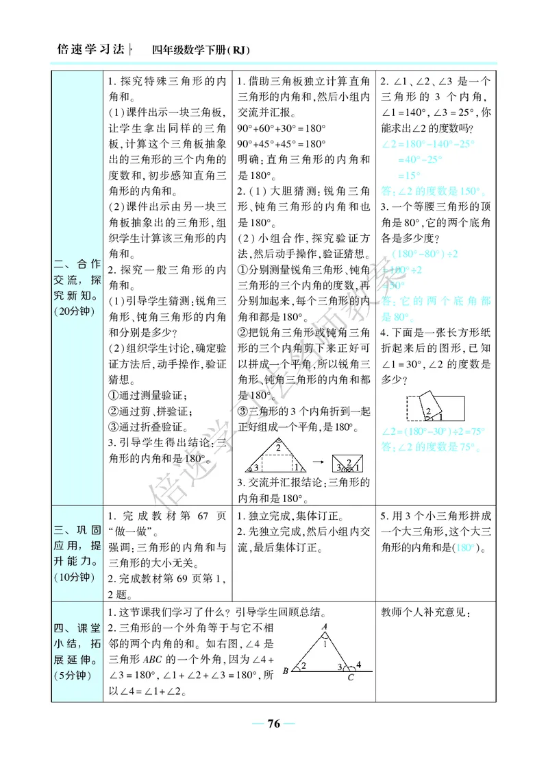 倍速名师教案RJ4数下_小学数学人教版单独教案（1-6上下册）_《名师教案》1-6上下册（24秋）_1-6下册