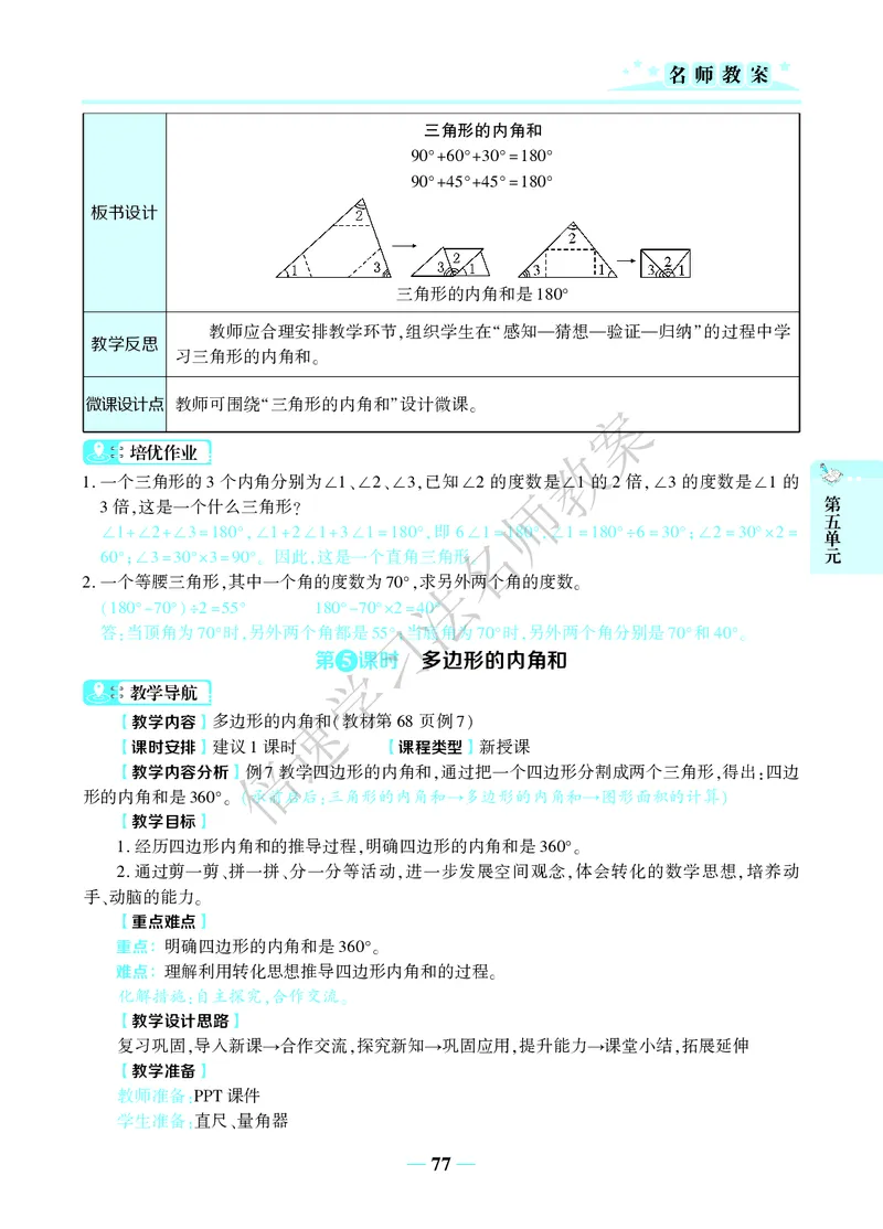 倍速名师教案RJ4数下_小学数学人教版单独教案（1-6上下册）_《名师教案》1-6上下册（24秋）_1-6下册