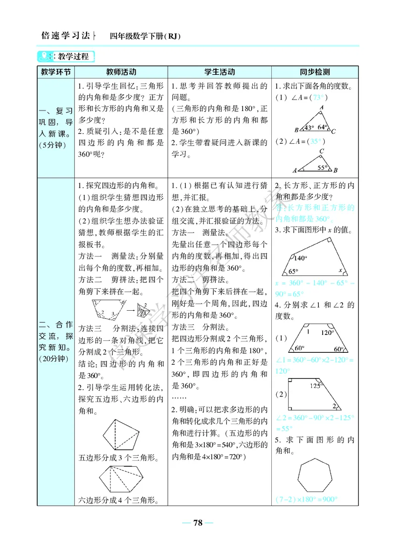 倍速名师教案RJ4数下_小学数学人教版单独教案（1-6上下册）_《名师教案》1-6上下册（24秋）_1-6下册